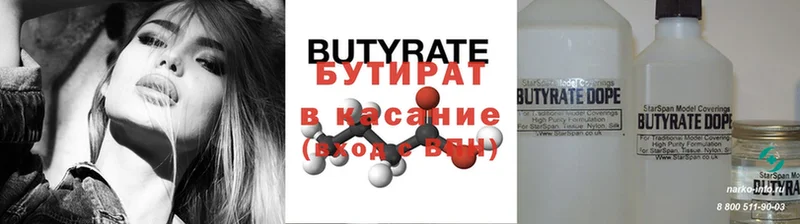 БУТИРАТ Butirat  Ревда 